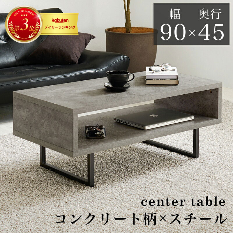 楽天市場】コンクリート（センターテーブル・ローテーブル｜テーブル