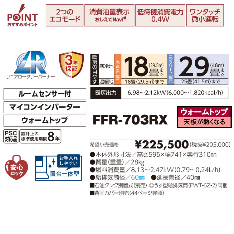 楽天市場】【LINE追加で最大2000円OFF】 FF式ストーブ 長府 サンポット