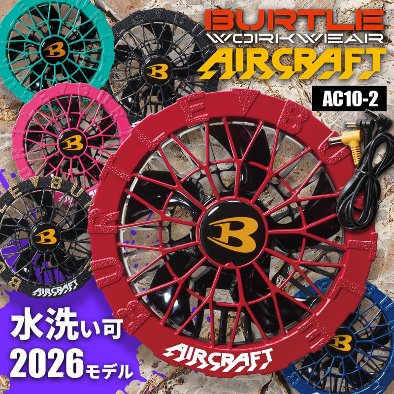 楽天市場】【予約】バートル エアークラフト 2026 新作 ファンユニット