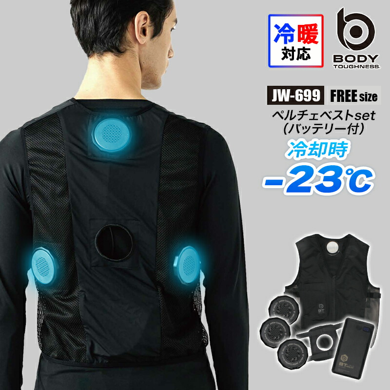 楽天市場】ペルチェベスト ペルチェ ベスト 冷却ベスト バッテリー