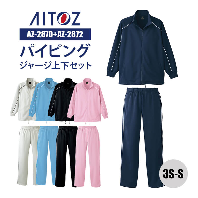 楽天市場】【5％OFFクーポン対象☆2/25限定】ジャージ 上下 セット