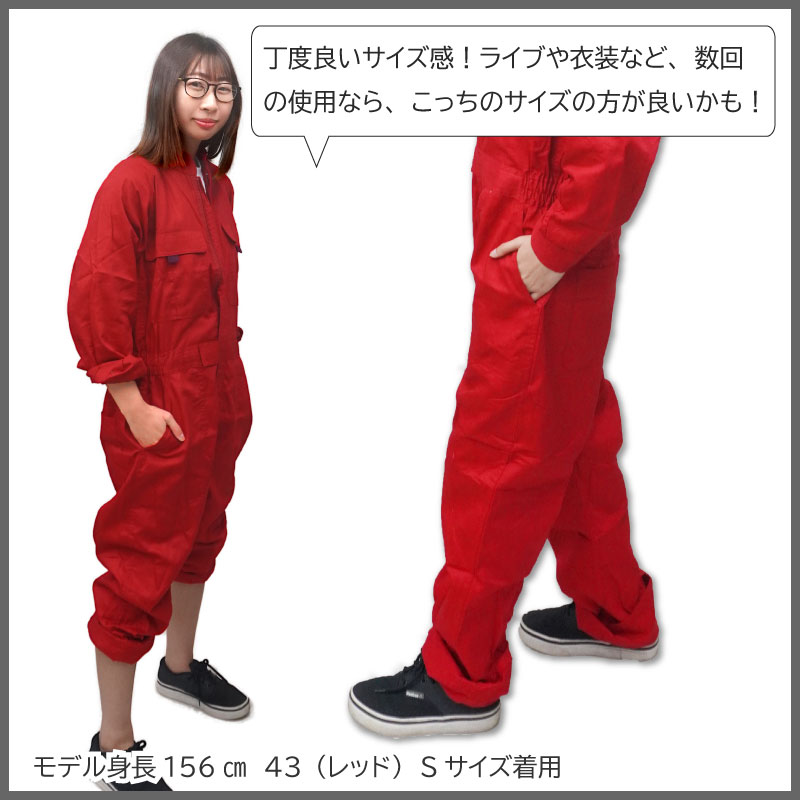 楽天市場】つなぎ 文化祭 作業服 作業着 ツナギ つなぎ服 メンズ