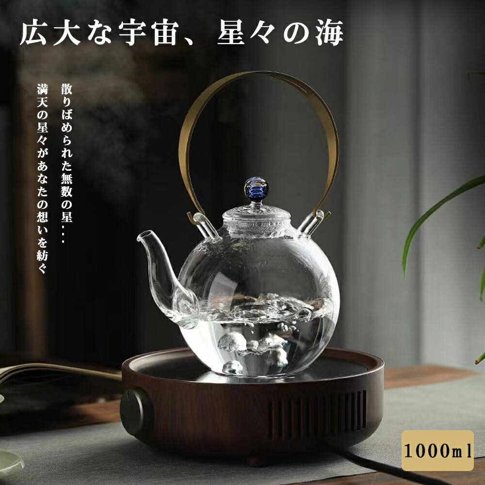 楽天市場】IwaiLoft まんまるティーポット 星空蓋の持ち手 透明 耐熱