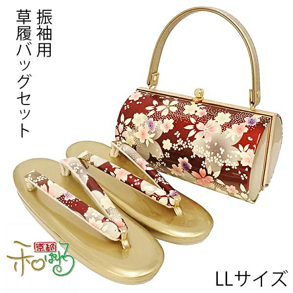 楽天市場】振袖 エナメル 草履バッグセット LLサイズ レディース