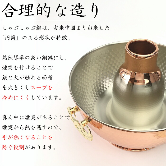 楽天市場】新光堂 鎚目入れしゃぶ鍋 26cm S-1057H こだわりの銅具 和風