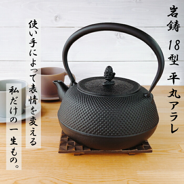 楽天市場】【3/1限定全品対象☆2個以上ご購入で5％OFF】鉄瓶 岩鋳 IH
