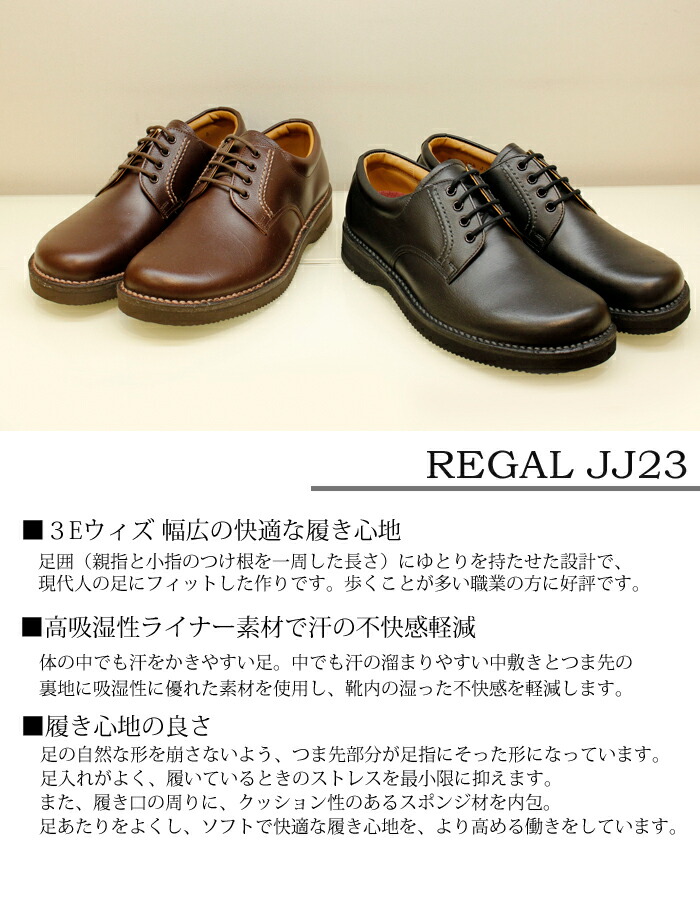 楽天市場】□ REGAL WALKER リーガルウォーカーJJ23 プレーントゥ