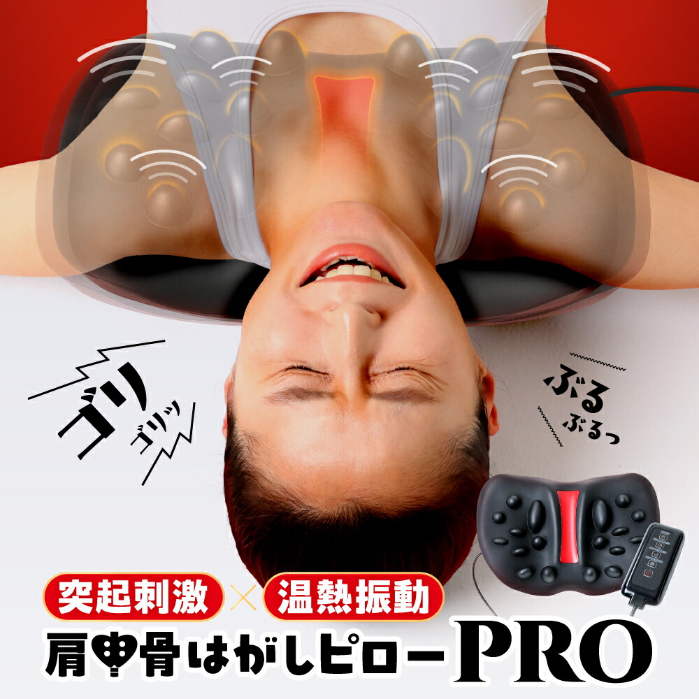 楽天市場】肩甲骨はがしピローPRO E-RAKUNA（イーラクナ）肩 かた 首