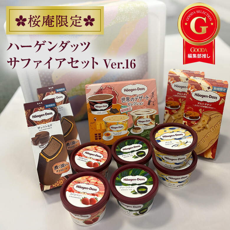 楽天市場】【送料無料・ラッピング付】ハーゲンダッツ サファイア