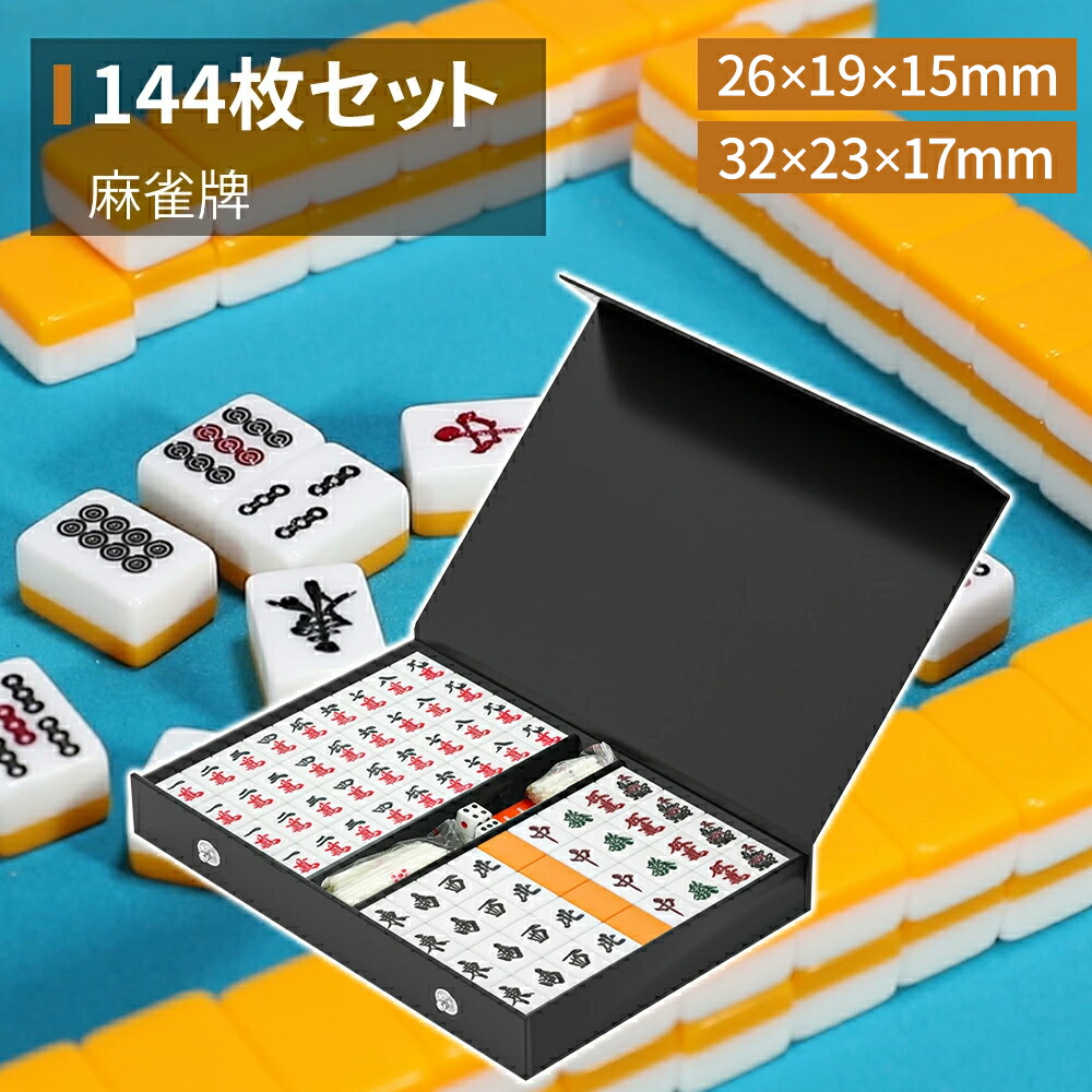 麻雀牌 麻雀用品 26mm」の人気商品一覧 | 安い商品を通販サイトから