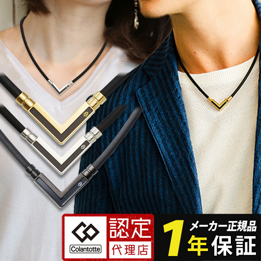 楽天市場】【ポイント10倍 認定代理店】コラントッテ TAOネックレス α