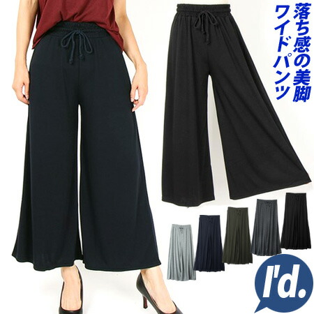 楽天市場】【即納】しなやか美脚 ワイドパンツ ロング丈 ガウチョ
