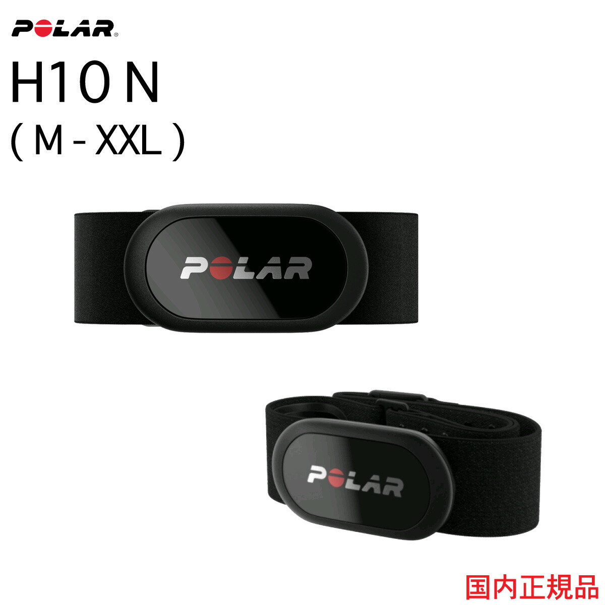 楽天市場】ポラール H10 N 心拍 計 センサー M-XXL 92075957 カラー