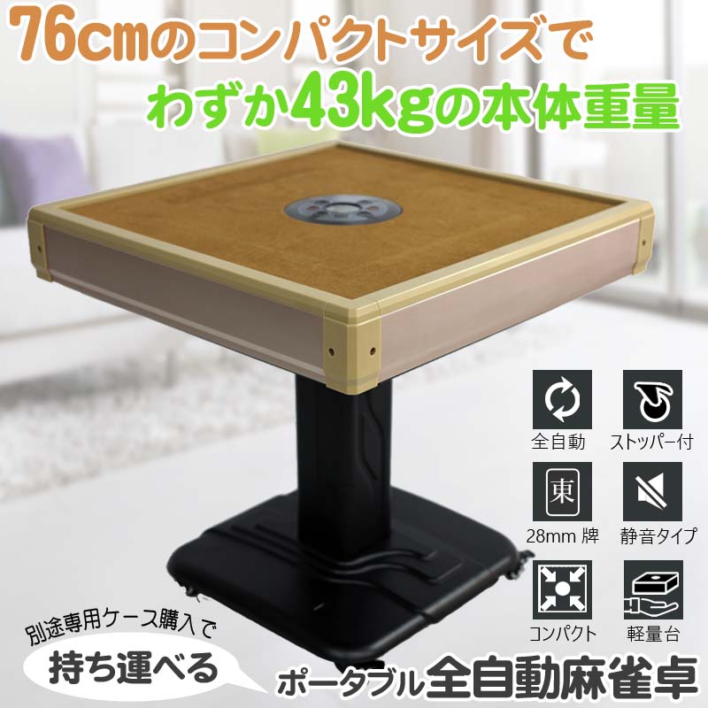 楽天市場】全自動麻雀卓 マージャン卓 自動麻雀卓 立卓式 雀荘28ミリ牌