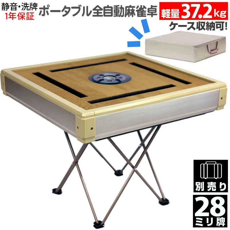 楽天市場】全自動麻雀卓 カバー組立不要 極小 超軽量 薄型 簡単組立