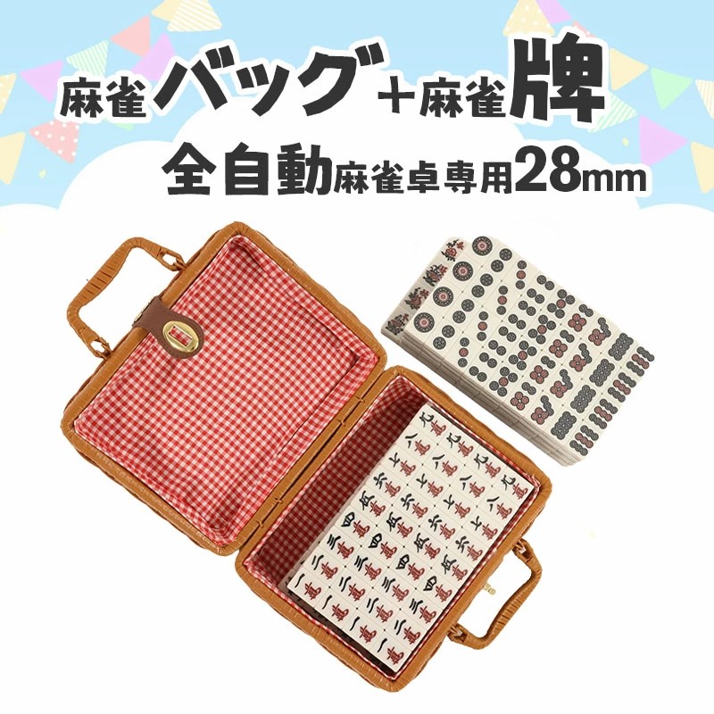 楽天市場】雀荘 麻雀牌 全自動麻雀卓用 麻雀牌 28ミリ牌 28mm麻雀牌