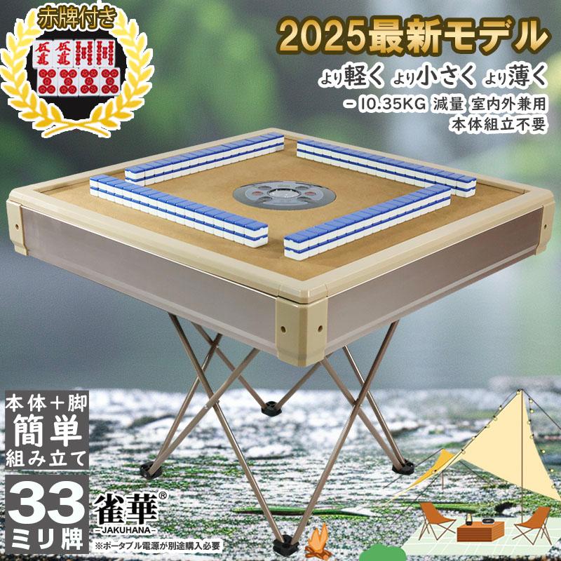 楽天市場】全自動麻雀卓 カバー組立不要 極小 超軽量 薄型 簡単組立