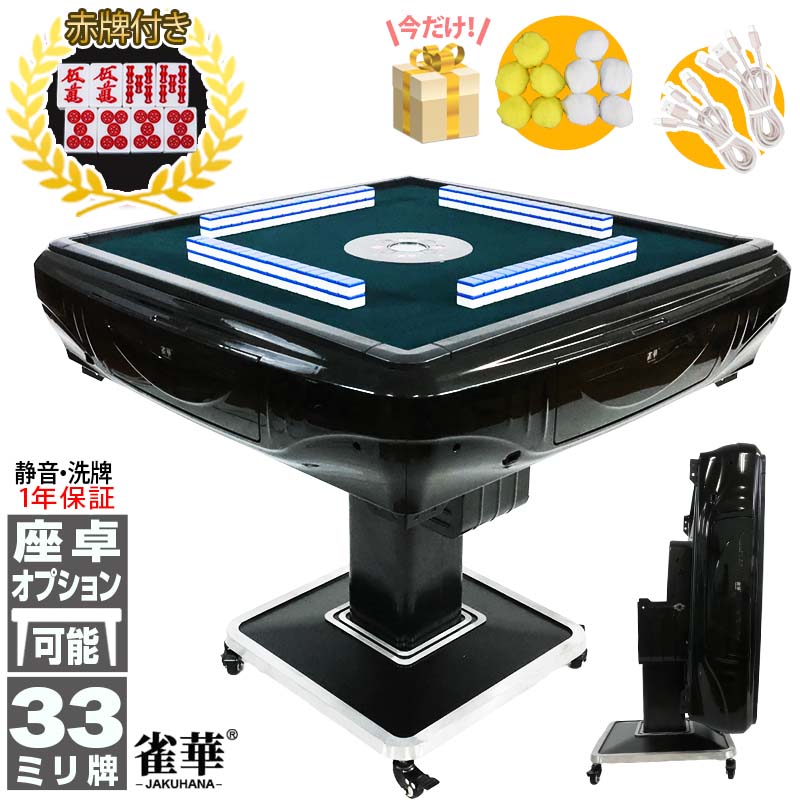 楽天市場】全自動麻雀卓 折りたたみ式 マージャン卓 雀荘牌33ミリ牌×2