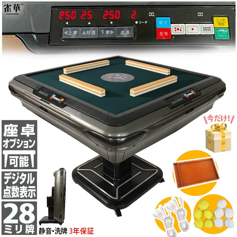 楽天市場】全自動麻雀卓 点数表示 折畳 マージャン卓 雀荘牌28ミリ牌×2