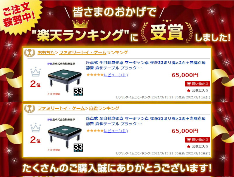 楽天市場】座卓式 全自動麻雀卓 マージャン卓 雀荘33ミリ牌×2面＋赤牌