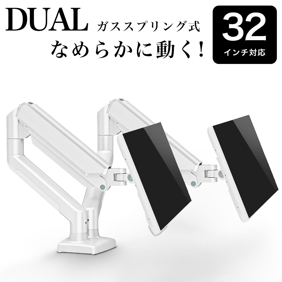 楽天市場】モニターアーム デュアル 白 ホワイト 黒 ブラック デュアル