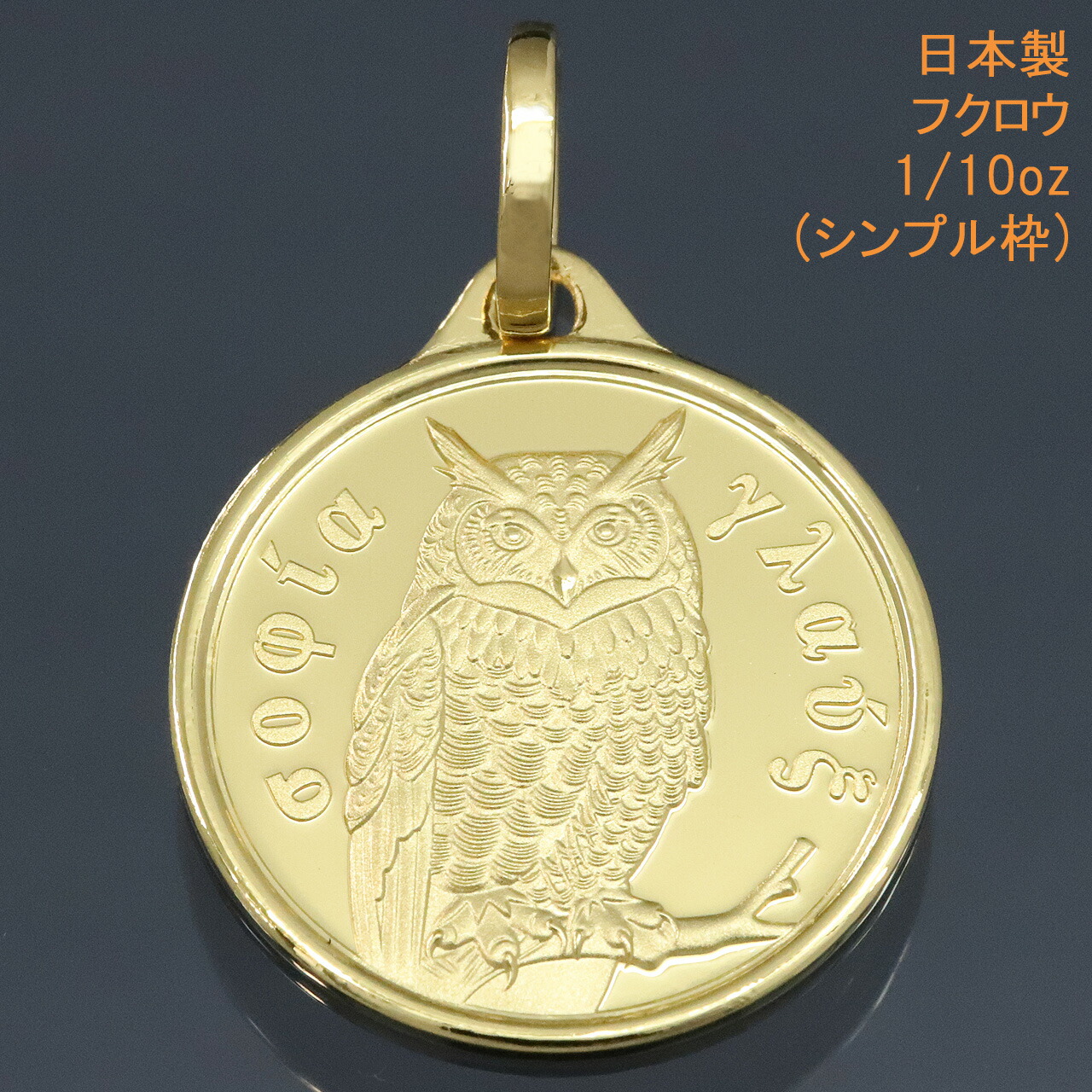 楽天市場】【廃盤】 24金 コイン ネックレストップ ペンダントヘッド