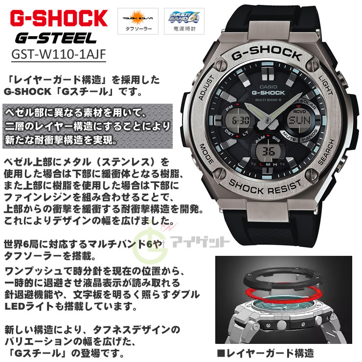楽天市場】G-SHOCK G-STEEL Gショック 電波 ソーラー GST-W110-1AJF