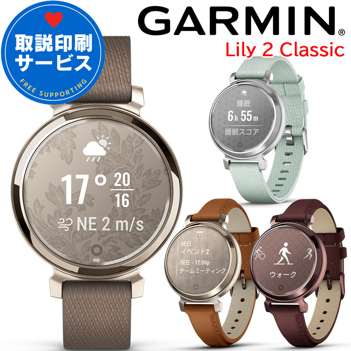 楽天市場】スマートウォッチ ガーミン GARMIN Lily 2 Classic 選べる4