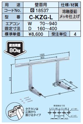 楽天市場】日晴金属 クーラーキャッチャー【C-KZG-L】壁面用〔HE