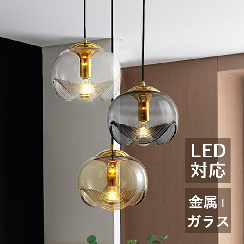 ペンダントライト ダイニング led」の人気商品一覧 | 安い商品を