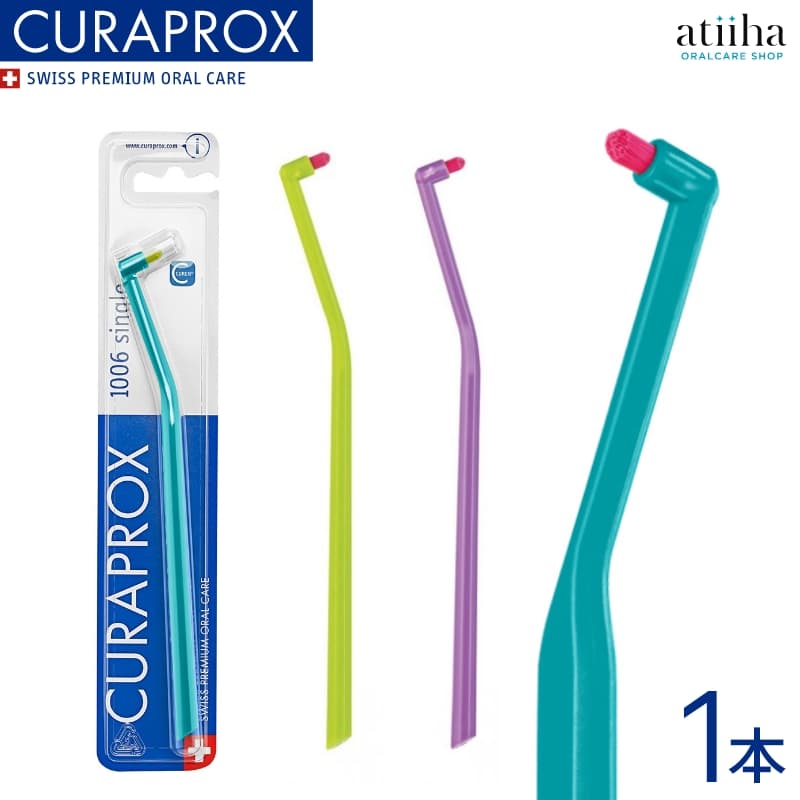 楽天市場】CURAPROX クラプロックス ワンタフト歯ブラシ CS 1006