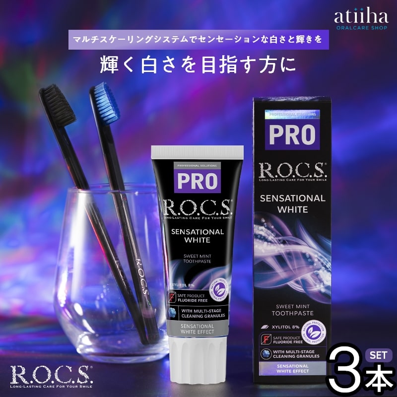 楽天市場】【送料無料】ROCS PRO ロックスプロ 歯磨き粉 SENSATIONAL