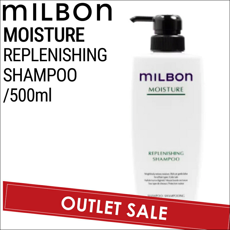 ミルボン ミルボン モイスチャー リプレニッシング シャンプー 500ml