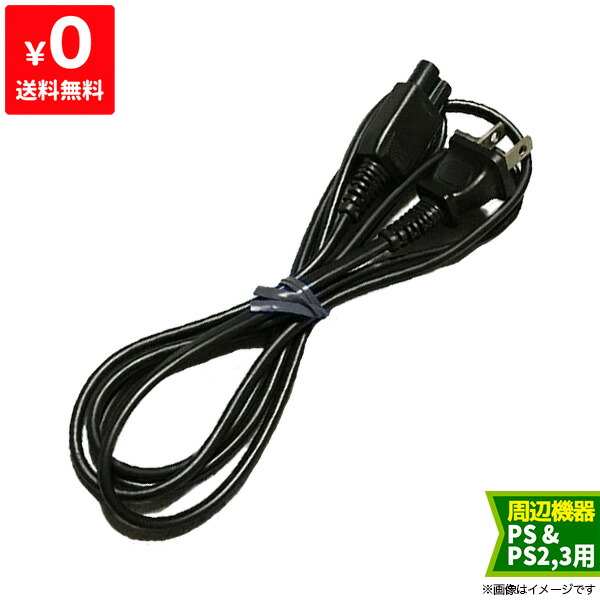 楽天市場】PS3 PS2 PS プレステ 電源コード ケーブル 周辺機器 SONY