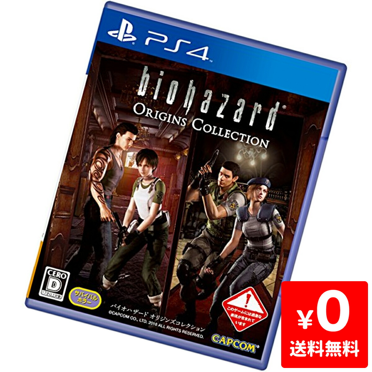 楽天市場】PS4 プレステ4 バイオハザード オリジンズコレクション