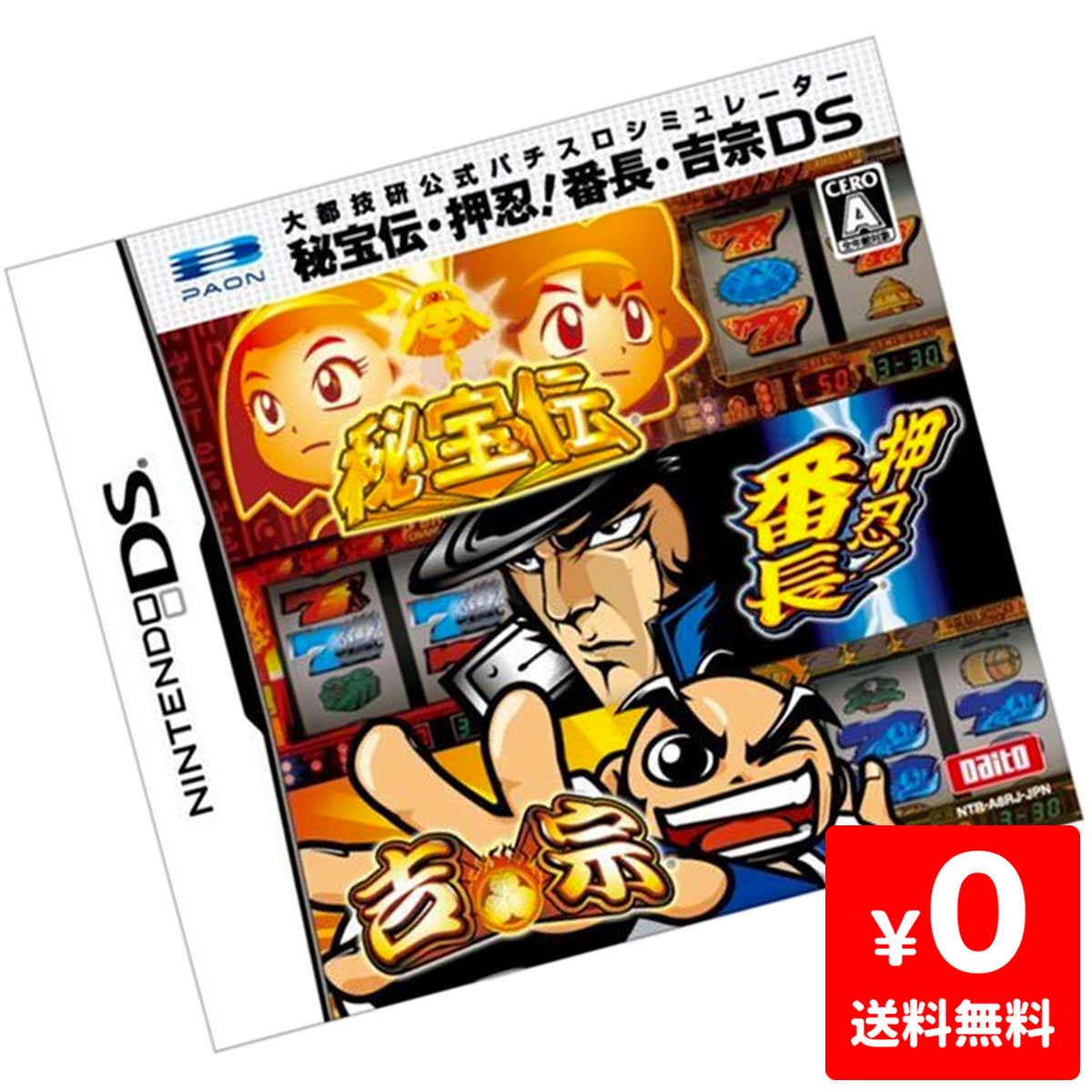 楽天市場】DS 大都技研公式パチスロシミュレーター 秘宝伝・押忍!番長