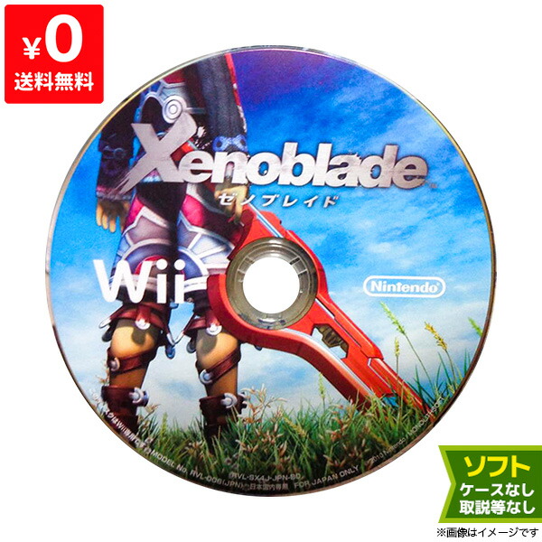 楽天市場】Wii ニンテンドーWii Xenoblade ゼノブレイド ソフトのみ 箱