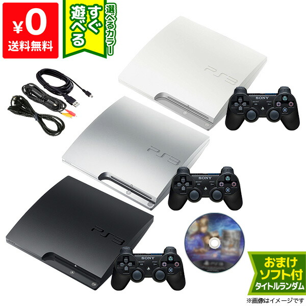 楽天市場】PS3 本体 すぐ遊べるセット CECH-2500A おまけソフト付き