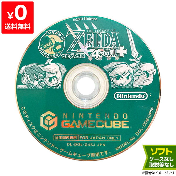 楽天市場】GC ゼルダの伝説 4つの剣+ ソフトのみ 箱取説なし ディスク