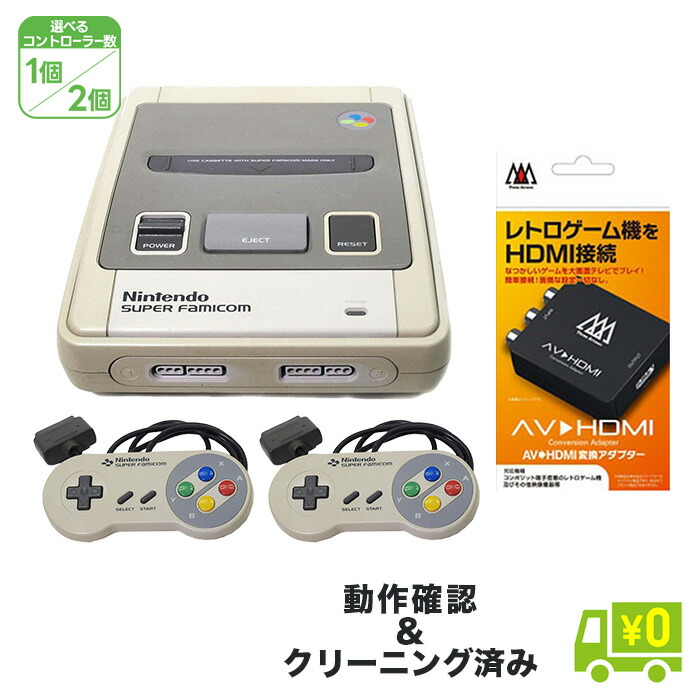 楽天市場】【60日保証キャンペーン中】スーパーファミコン 本体 すぐ