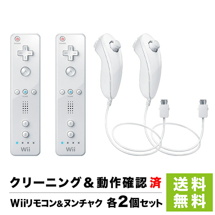 楽天市場】Wii ニンテンドー Wii リモコン ヌンチャク 各2個 セット