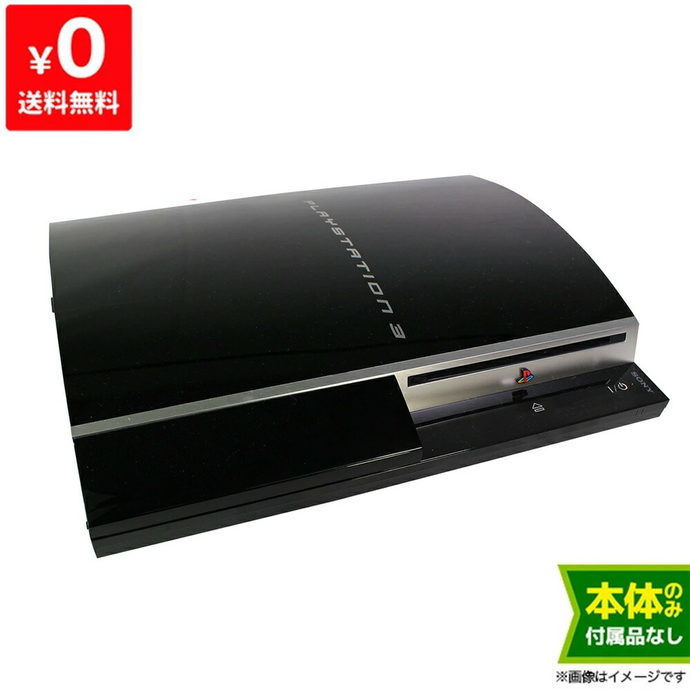 楽天市場】ps3 本体のみの通販