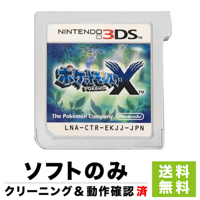 楽天市場】3DS ニンテンドー3DS ポケットモンスター X ポケモンX