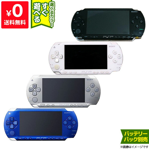 楽天市場】PSP 1000 本体のみ 選べる 4色 プレイステーション