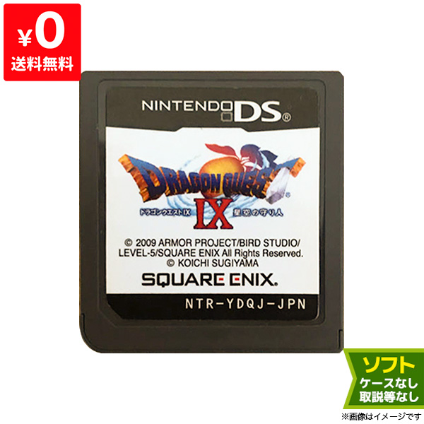 楽天市場】DS ソフトのみ ドラゴンクエスト9 星空の守り人 ドラクエIX