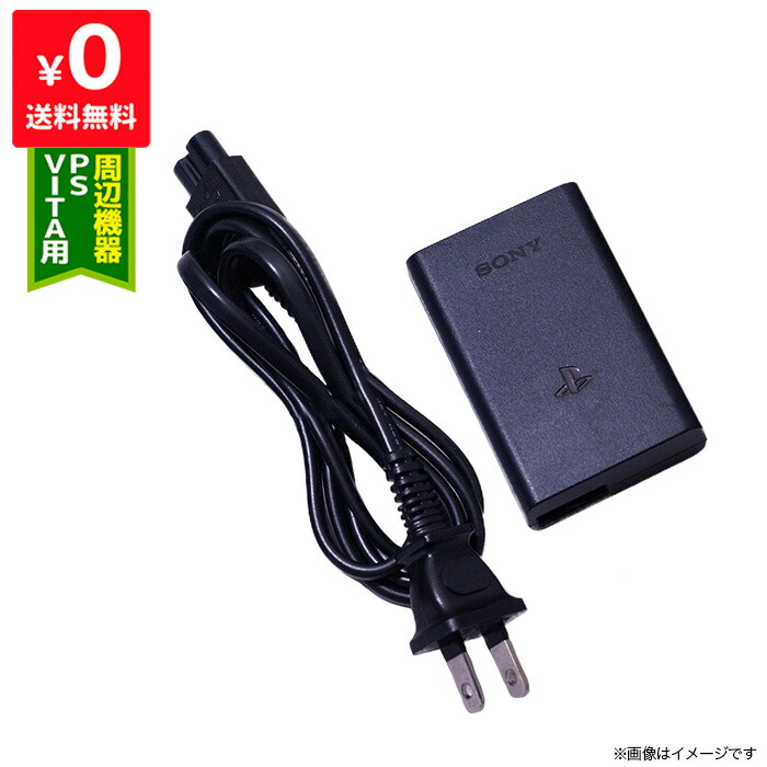 楽天市場】PlayStation Vita ACアダプター 本体 充電器