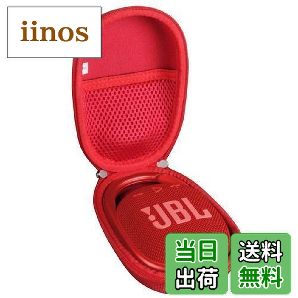 楽天市場】【送料無料】JBL CLIP4 Bluetoothスピーカー専用収納ケース