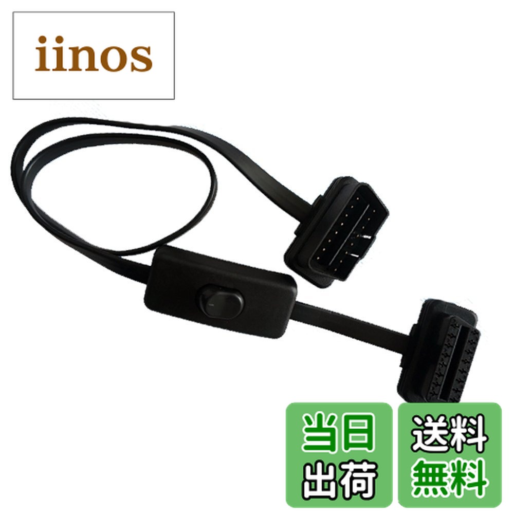 楽天市場】スイッチ付き obd2 延長ケーブルの通販