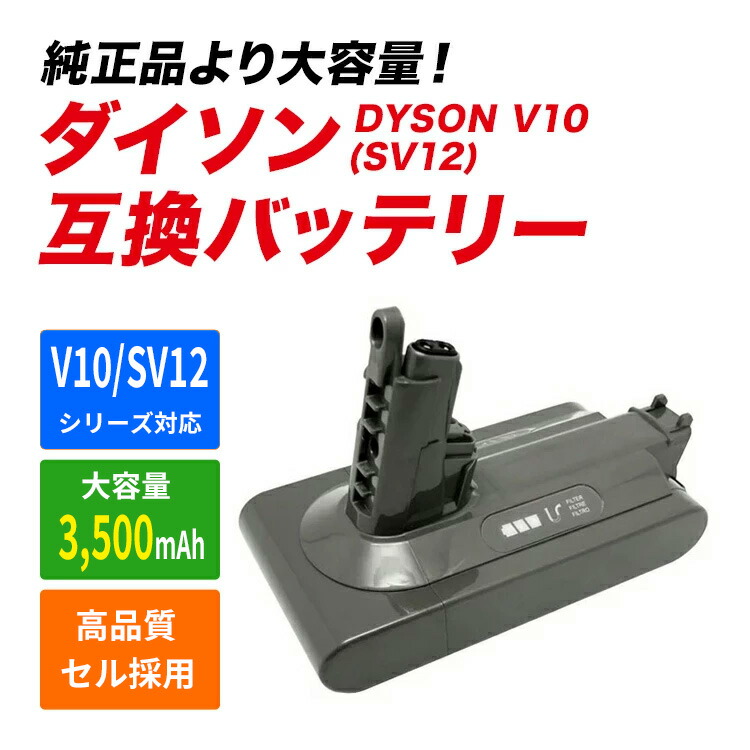 楽天市場】iieco ダイソン V10 SV12 対応 互換 バッテリー (ネジ
