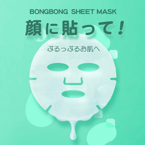 楽天市場】※ネコポス ボンボンシートマスク/ 23ml（選べる20枚セット